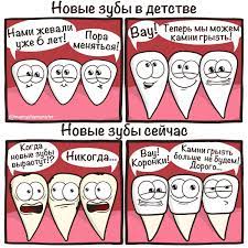 Смешные картинки про зубы