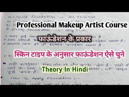 part 3 makeup theory in hindi स क न क
