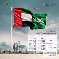 عروض اليوم الوطني 91 الخطوط السعودية