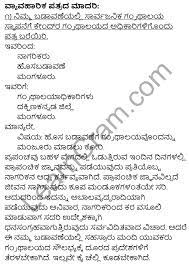 It is a friendly letter written to express thanks. 1st Puc Kannada Workbook Answers Patra Lekhana Learn Cram