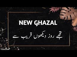 new urdu ghazal muhabbat chor de ham