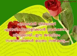 There are 11308 entries in this glossary. Malayalam Birthday Wishes 365greetings Com
