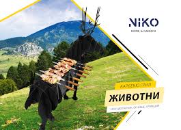 Практични решения за дома и градината. Niko Dom I Gradina Katalog Barbekyu Gril Zhivotni 10 2020