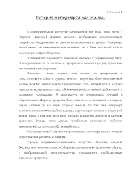 Натюрморт в Импрессионизме реферат по искусству и культуре | Сочинения  Изобразительное искусство | Docsity