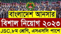 আনসার ভিডিপি নিয়োগ বিজ্ঞপ্তি ২০২৩ প্রকাশ | Bangladesh Ansar VDP Job  Circular 2023