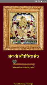Latest krishna janmashtami bhajan by शाम सवेरे देखू तुझको कितना सुंदर है रूप तेरा। by mayank. Download Shri Sanwaliya Seth On Pc Mac With Appkiwi Apk Downloader