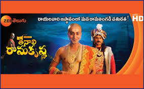 Stories, about tenali rama and his practical jokes on everyone around him, including distinguished fellow poets and the emperor himself, abound in south india. Telugu Dubbed Version Of Tenali Rama To Be Aired On Zee Telugu During Weeknight At 6 00 Pm