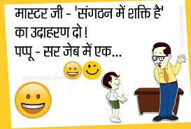 jokes pappu joke in hindi very funny