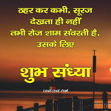 best good evening hindi shayari images