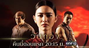 64 | one31 อ่านข่าว วันทอง | ep.1 (full ep) | 1 มี.ค. Wze5jj5jaecuhm