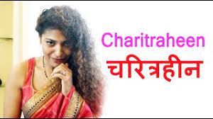 Charitraheen 2021 CinemaDosti Hindi Short Film 720p HDRip 90MB Download