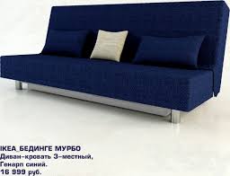bedinge murbo ikea a sofa bed 3d model