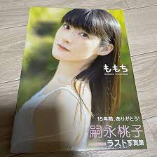 Amazon.co.jp: 嗣永桃子 ラスト写真集『ももち』 : ホーム＆キッチン