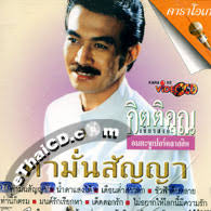 Karaoke VCD : Koong Kittikhun - Kum Mun Sunya :: eThaiCD.com, ... - b61738