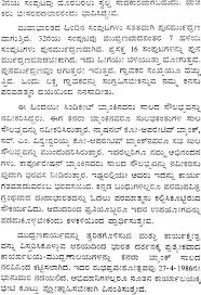 Kannada language short essays on education