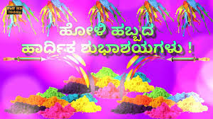 Image result for holi quotes in kannada