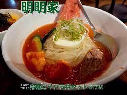 写真 : 明明家 （ミョンミョンヤ） - 盛岡/冷麺 | 食べログ