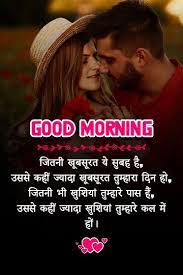 50 good morning love shayari for