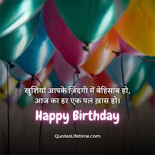 50 happy birthday wishes in hindi