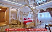 نتیجه تصویری برای هتل الماس مشهد