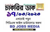 Image result for Weekly Job Newspaper bangla 17-03-2023