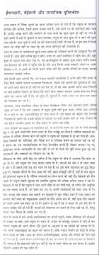 essay on honesty dishonesty and social view in hindi 