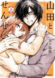 Yamada to Sensei (Yamada and Teacher) | Manga - MyAnimeList.net