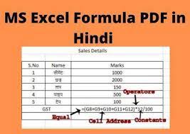 ms excel formula in hindi sum