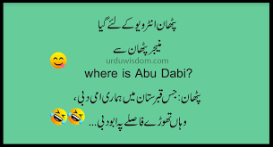 These funny urdu jokes are relatable and you can share them with your friends on whatsapp, facebook and, on other social sites. Best Funny Jokes In Urdu Funny Quotes 2020 Urdu Wisdom