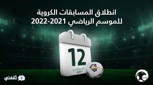 الدوري السعودي 2021