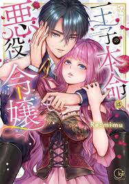 Baca manga, manhua, manhwa, comic online. Ouji No Honmei Ha Akuyakureijou Chapter 1
