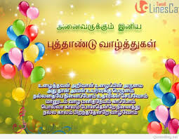 Let this tamil new year brings lot of cheer, affluence and peace in your life. Happy New Year In Tamil Images Wishes Quotes Sms Happy New Year Wishes New Year Wishes Quotes New Year Wishes