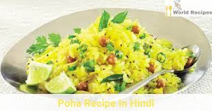 poha recipe in hindi