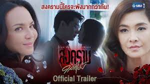 Official Trailer] สงครามดอกไม้ THE WAR OF FLOWERS - video Dailymotion