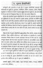 essay on the ldquo information and technology rdquo in hindi 