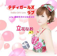 Amazon.com: Nao Tachibana - Teddy Girls Love [Japan CD] TEDDY-1302: CDs y  Vinilo