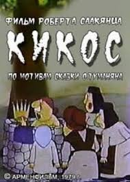 Image result for смерть кикоса мультфильм