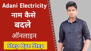 adani electricity me name change kaise