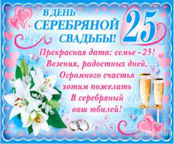 Поздравления к серебрянной свадьбе - Картинки Серебряная Свадьба 65 фото.  redka.com.ua