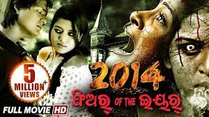 Horror Odia Full Movie 2014 FEAR OF THE YEAR | Sambit, Eli, Dushmanta,  Dipika | Sidharth TV - YouTube