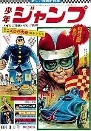 Weekly shonen jump is one of the oldest magazines. Weekly ShÅnen Jump Wikipedia