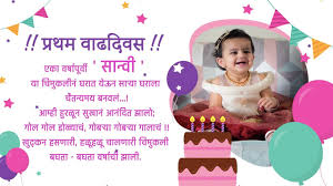 marathi 1st birthday invitation video