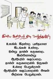  Thought For the Day in Tamil