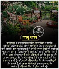 Vastu Tips For Garden In Hindi Vastu