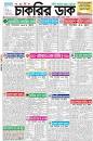 Weekly Job Newspaper 6 August | bd gov't Job Circular 2023 ...
