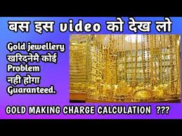 gold jewellery calculation