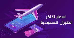 سعر تذكرة الطيران من السعودية إلى مصر ذهاب فقط
