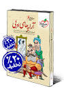 Image result for ‫دانلود کتاب آرایه های ادبی هفت خوان انتشارات خیلی سبز + PDF‬‎