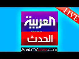 الحدث بث مباشر قناة العربية.نت