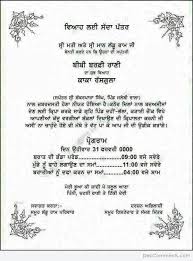 funny punjabi marriage invitation